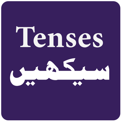 English Tenses In Urdu english-tenses-in-urdu