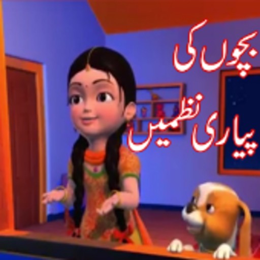 Bachon Ki Urdu Nazmain 2017